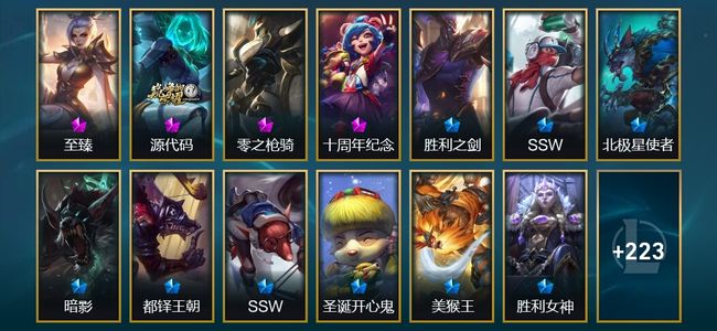 英雄联盟（LOL）2神话 5臻彩 23限定 21传说 236皮肤 22炫彩 170英雄
