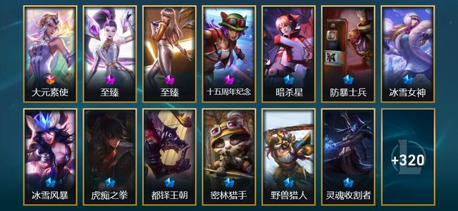 英雄联盟（LOL）4终极 4神话 4臻彩 71限定 46传说 562皮肤 59炫彩 172英雄