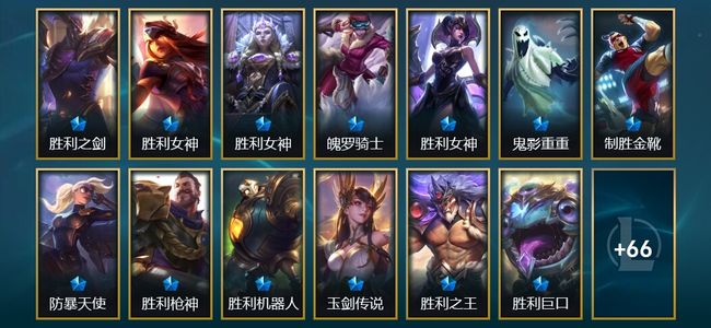 英雄联盟（LOL）1臻彩 17限定 6传说 82皮肤 27炫彩 172英雄
