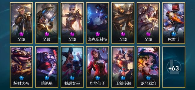 英雄联盟（LOL）5臻彩 6限定 18传说 97皮肤 48炫彩 65英雄