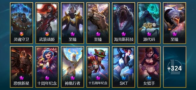 英雄联盟（LOL）2终极 4神话 7臻彩 28限定 38传说 390皮肤 68炫彩 172英雄