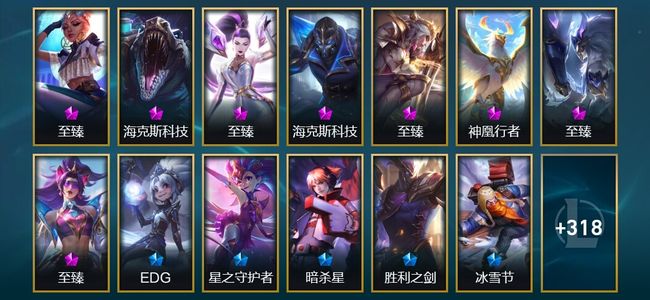 英雄联盟（LOL）2神话 7臻彩 35限定 36传说 371皮肤 73炫彩 172英雄