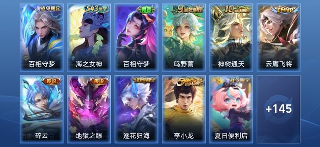 王者荣耀V6 6传说 33史诗 155皮肤 尊贵铂金I