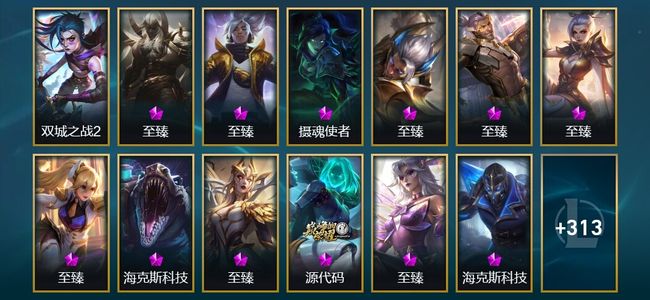 英雄联盟（LOL）1圣堂 5神话 9臻彩 56限定 59传说 510皮肤 136炫彩 172英雄