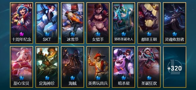 英雄联盟（LOL）2神话 4臻彩 59限定 52传说 525皮肤 63炫彩 169英雄