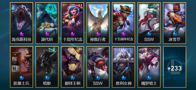 英雄联盟（LOL）4神话 7臻彩 19限定 17传说 247皮肤 42炫彩 172英雄
