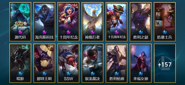 英雄联盟（LOL）4神话 1臻彩 15限定 20传说 170皮肤 23炫彩 172英雄
