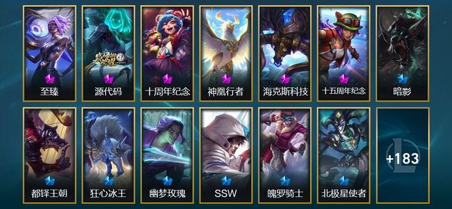 英雄联盟（LOL）4神话 11臻彩 13限定 18传说 196皮肤 27炫彩 172英雄
