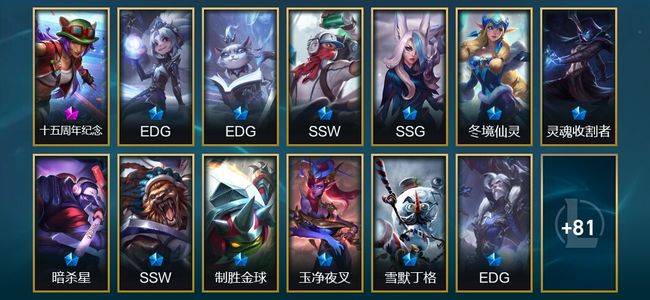 英雄联盟（LOL）1神话 15限定 9传说 94皮肤 13炫彩 138英雄