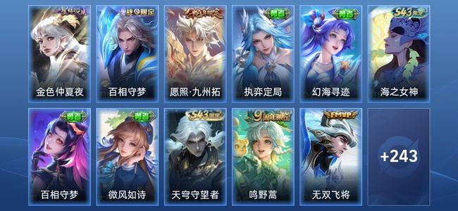 王者荣耀V6 1星传说 7传说 63史诗 253皮肤 永恒钻石I