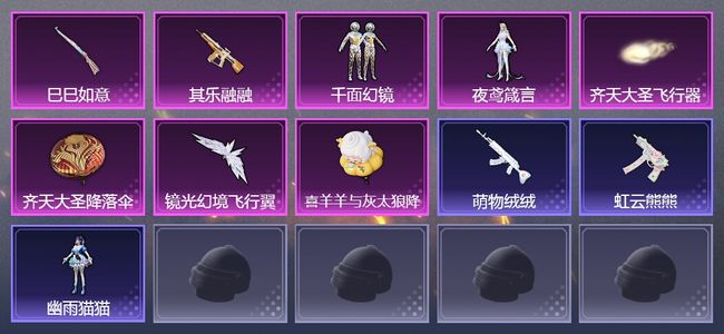 和平精英2升级枪 2粉装 2尾迹 6枪皮 3套装 2530热力 0印记