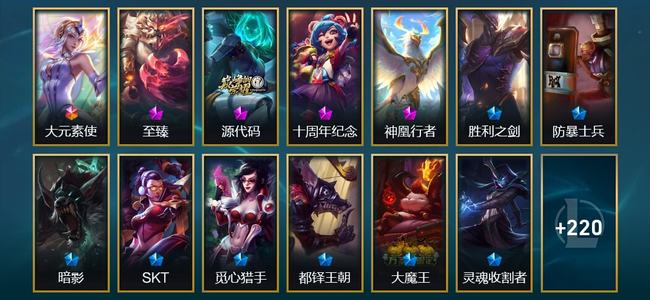英雄联盟（LOL）1终极 4神话 1臻彩 22限定 22传说 233皮肤 22炫彩 172英雄