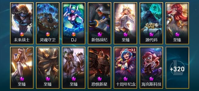 英雄联盟（LOL）3终极 3神话 13臻彩 60限定 32传说 378皮肤 126炫彩 173英雄