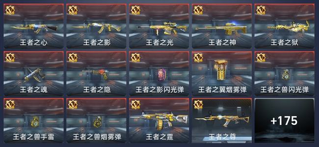 穿越火线：枪战王者V8 9王者 273英雄武器 新锐