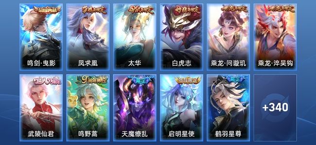 王者荣耀V9 1典藏 25传说 112史诗 353皮肤 124英雄 最强王者