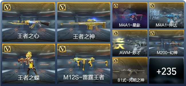 穿越火线：枪战王者V7 12王者武器 269英雄武器 9英雄角色 525万化 枪王S