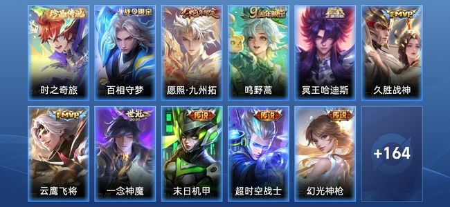王者荣耀V6 9传说 46史诗 176皮肤 非凡王者