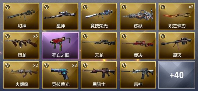 穿越火线（CF）2炫金武器 67V武器 3V角色 25皮肤 不可排位 枪王