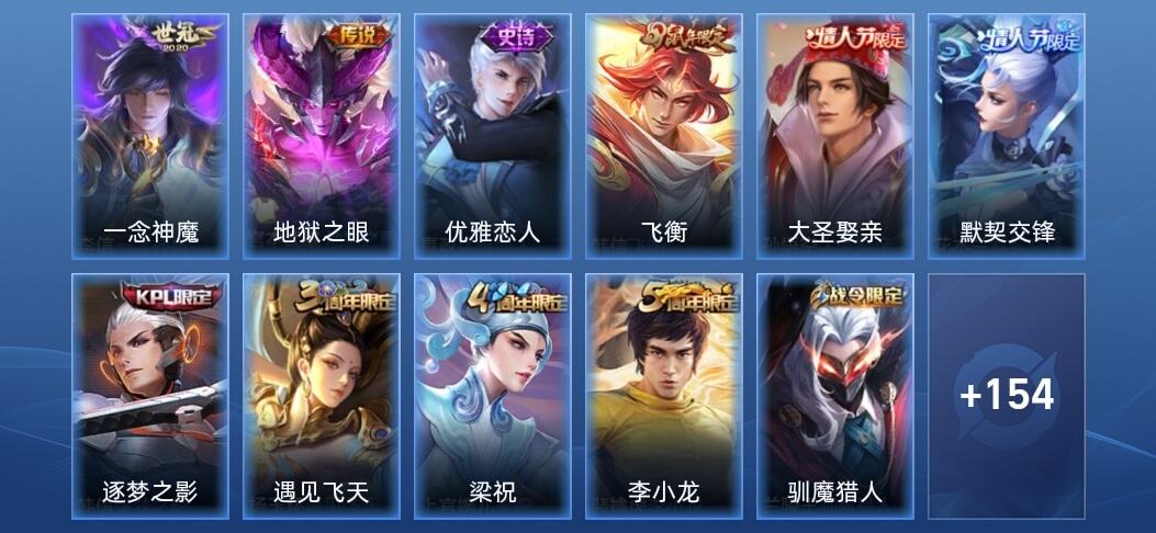 王者荣耀2传说 37史诗 165皮肤 永恒钻石II