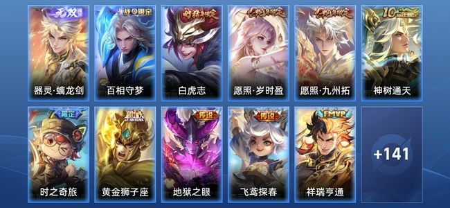 王者荣耀V7 1无双 10传说 43史诗 152皮肤 无双王者