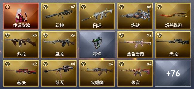 穿越火线（CF）1传说角色 11王者武器 9炫金武器 131V武器 6V角色 28皮肤 可排位 精英