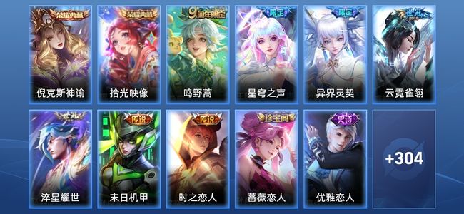 王者荣耀V7 2典藏 7传说 89史诗 315皮肤 124英雄 至尊星耀IV