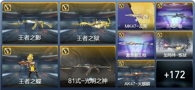 穿越火线：枪战王者V3 8王者武器 181英雄武器 5英雄角色 211万化 枪王