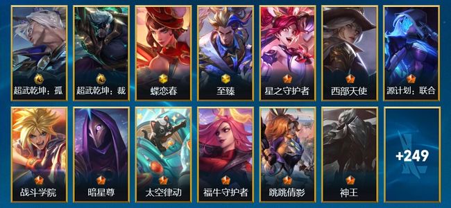 英雄联盟手游（lol手游）2典藏 2神话 42传说 120史诗 262皮肤 129英雄