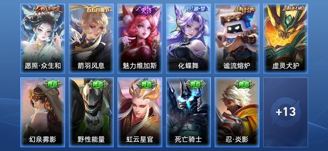 王者荣耀V2 1传说 3史诗 24皮肤 36英雄 尊贵铂金I
