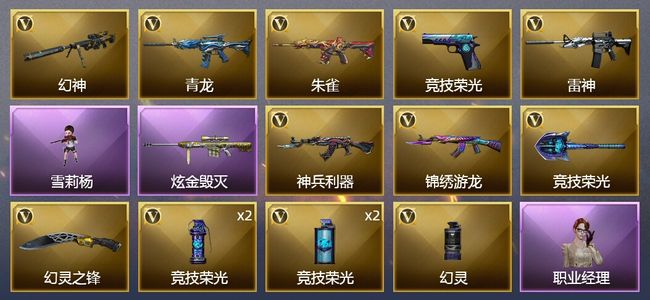 穿越火线（CF）1炫金武器 14V武器 3皮肤 可排位 新锐