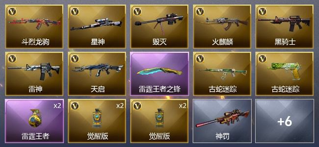 穿越火线（CF）2王者武器 16V武器 6皮肤 可排位 传奇