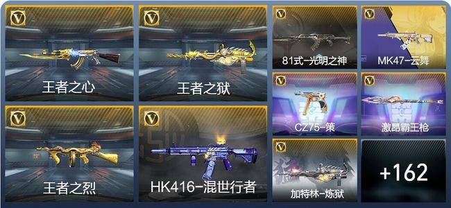 穿越火线：枪战王者V5 5王者武器 188英雄武器 5英雄角色 376万化 专家S