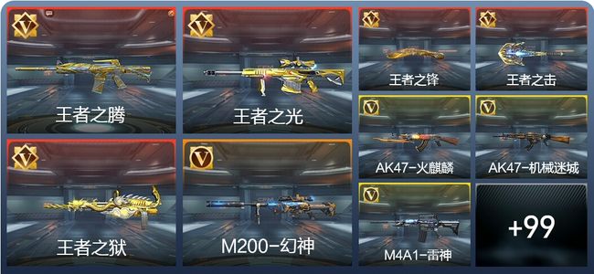 穿越火线：枪战王者V7 14王者 126英雄武器 87万化 枪圣SSS