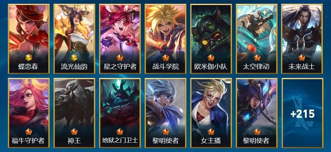 英雄联盟手游（lol手游）2神话 28传说 92史诗 228皮肤 138英雄 铂金