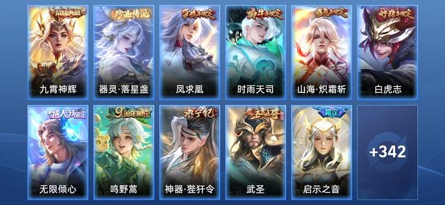 王者荣耀V8 1典藏 26传说 99史诗 354皮肤 非凡王者