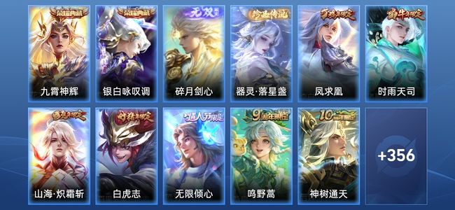 王者荣耀V8 2典藏 1无双 30传说 104史诗 369皮肤 荣耀王者