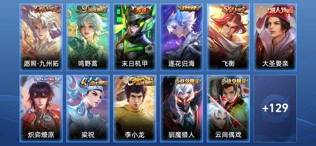 王者荣耀V6 4传说 39史诗 140皮肤 121英雄 传奇王者