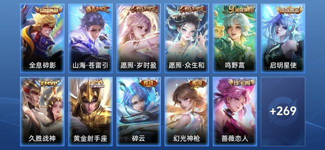 王者荣耀V6 1典藏 9传说 87史诗 281皮肤 永恒钻石IV