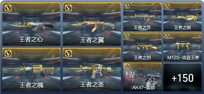 穿越火线：枪战王者V8 27王者武器 178英雄武器 4英雄角色 419万化 枪皇S