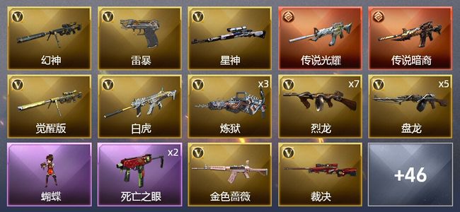 穿越火线（CF）2传说武器 2王者武器 1炫金武器 91V武器 24皮肤 可排位