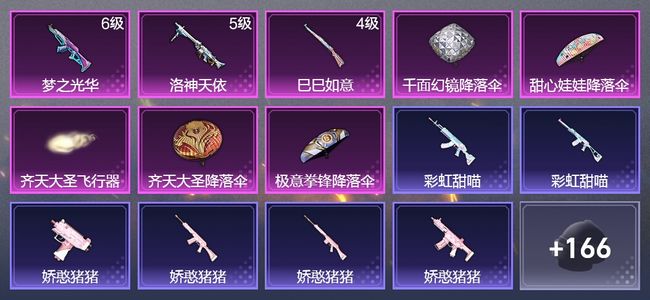 和平精英3升级枪 1尾迹 84枪皮 91套装 31364热力 10印记 黄金