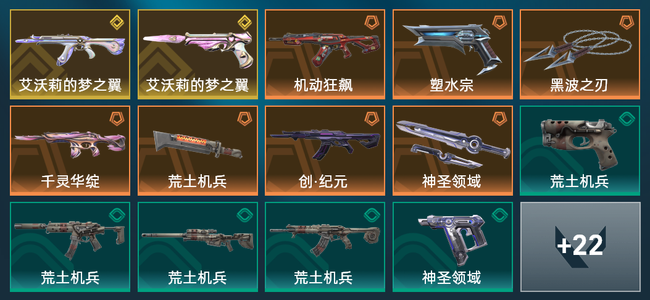 无畏契约7橙皮 2金皮 36皮肤 13920皮肤总价值 505已用源晶 白银