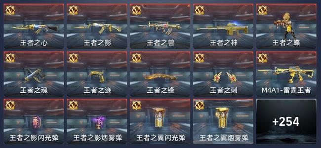 穿越火线：枪战王者V8 28王者 259英雄武器 9英雄角色 474万化 传奇
