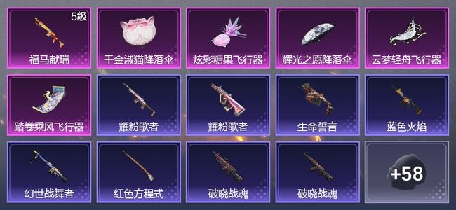 和平精英1升级枪 3尾迹 41枪皮 28套装 11414热力 2印记 星钻