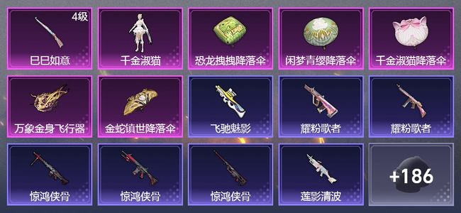 和平精英1升级枪 1粉装 90枪皮 105套装 30435热力 2印记