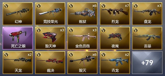 穿越火线（CF）12王者武器 3炫金武器 158V武器 3V角色 29皮肤 可排位 新锐