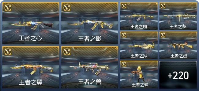 穿越火线：枪战王者V9 34王者武器 247英雄武器 13英雄角色 475万化 枪皇S