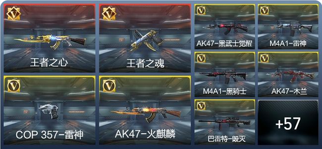 穿越火线：枪战王者V5 9王者 75英雄武器 万化枪皇S