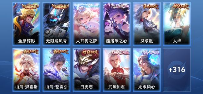 王者荣耀V10 2典藏 22传说 83史诗 331皮肤 123英雄 无双王者