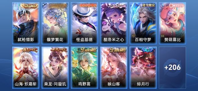 王者荣耀V8 1典藏 12传说 67史诗 219皮肤 至尊星耀V